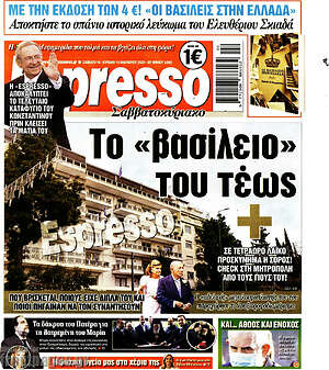 Πρωτοσέλιδο εφημερίδας Espresso - protoselida