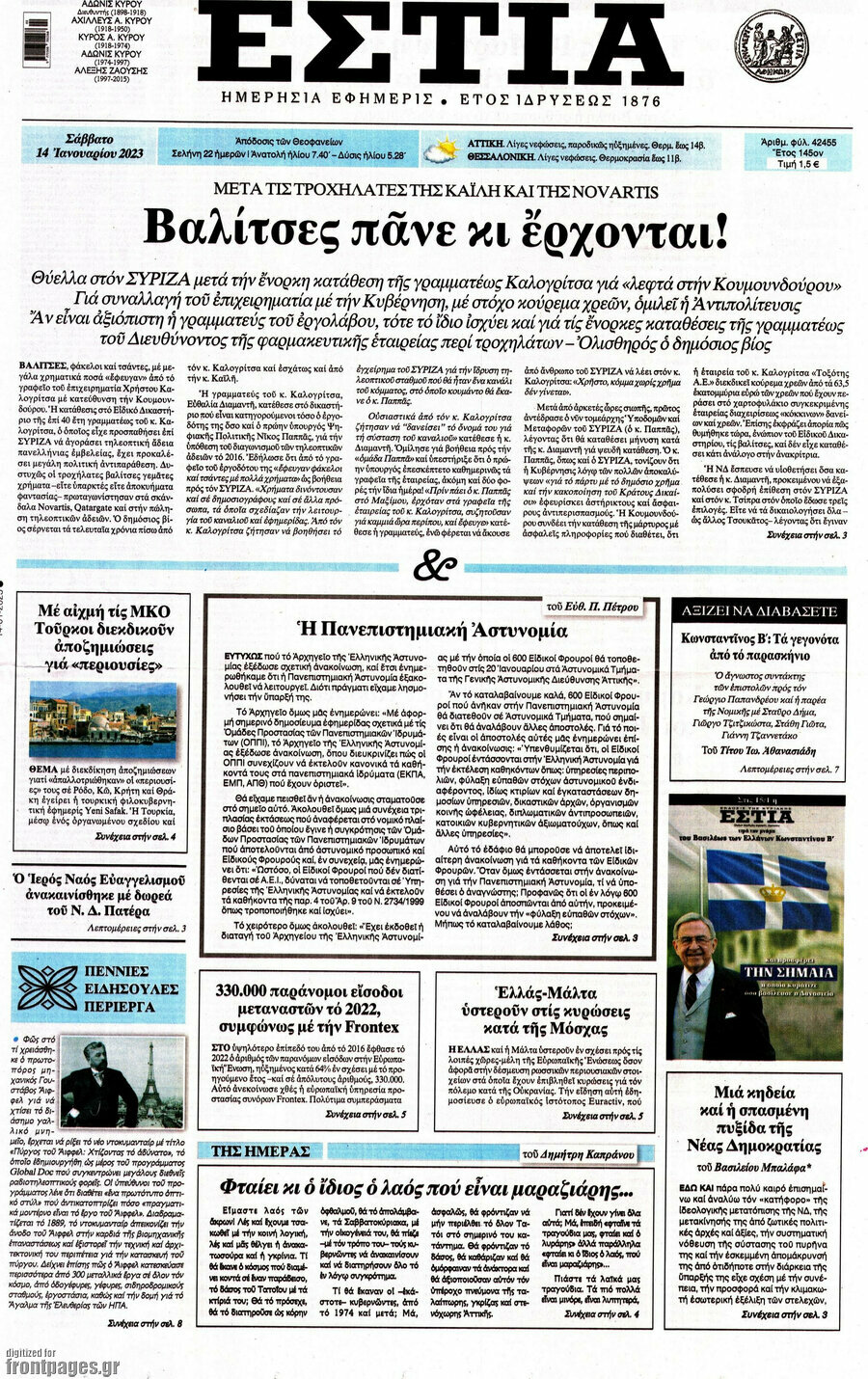 Εστία