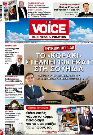 Πρωτοσέλιδο One Voice