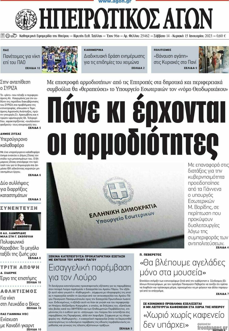 Ηπειρωτικός Αγών