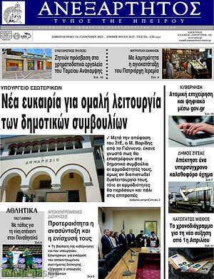 Πρωτοσέλιδο Ανεξάρτητος