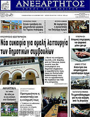 /Ανεξάρτητος
