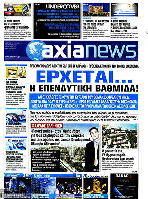 Πρωτοσέλιδο Η Αξία