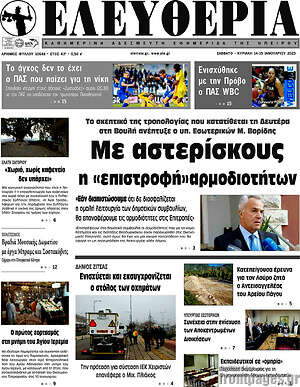 Πρωτοσέλιδο Ελευθερία