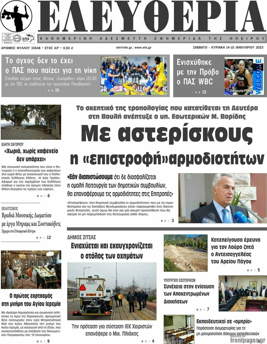 Ελευθερία