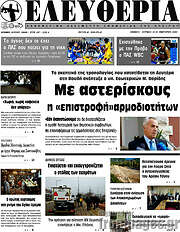 /Ελευθερία