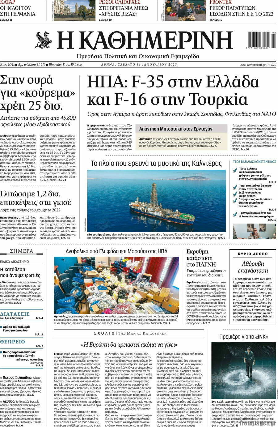 Η Καθημερινή