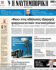 /Η Ναυτεμπορική