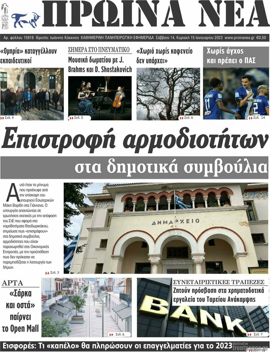 Πρωινά νέα