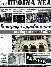 /Πρωινά νέα