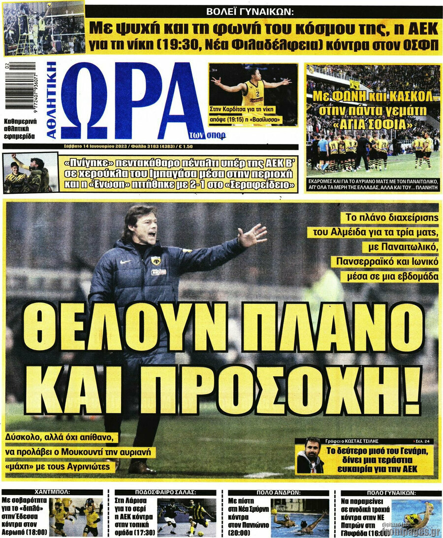 Η Ώρα των Σπορ