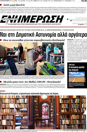 Πρωτοσέλιδο Ενημέρωση