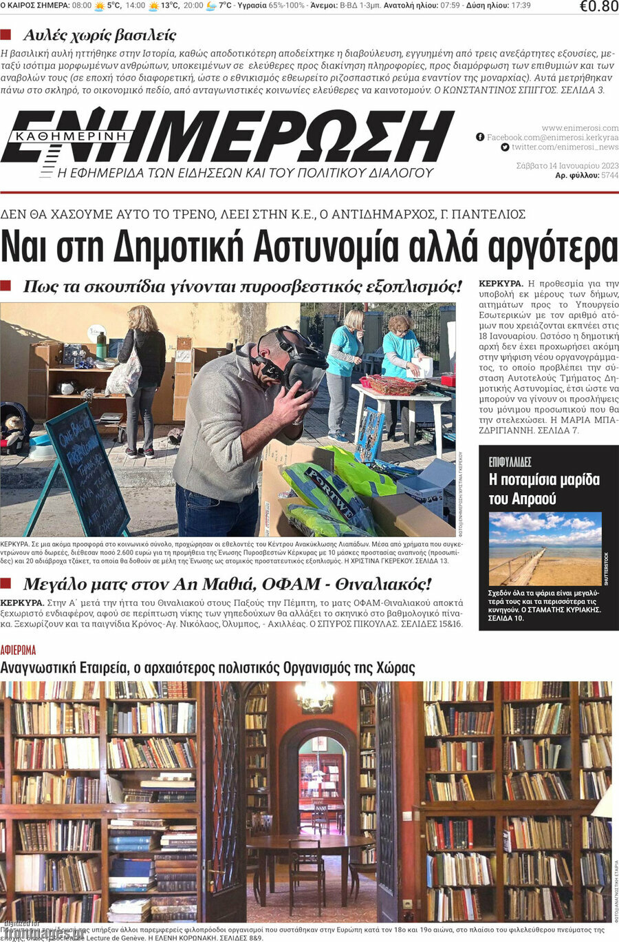 Ενημέρωση