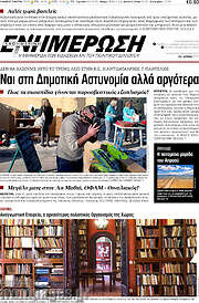 /Ενημέρωση