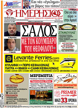 Πρωτοσέλιδο Ημερήσιος