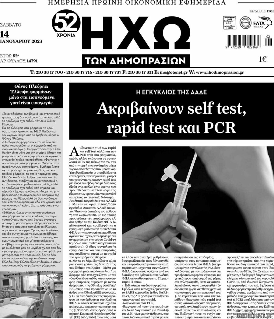 Ηχώ των Δημοπρασιών