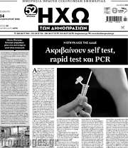 /Ηχώ των Δημοπρασιών