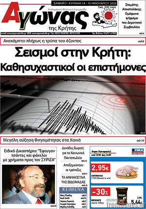 Πρωτοσέλιδο Αγώνας της Κρήτης