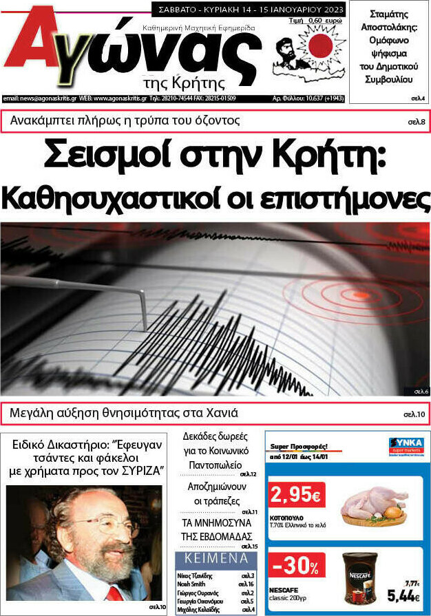 Αγώνας της Κρήτης
