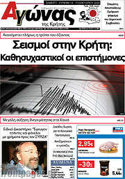 /Αγώνας της Κρήτης