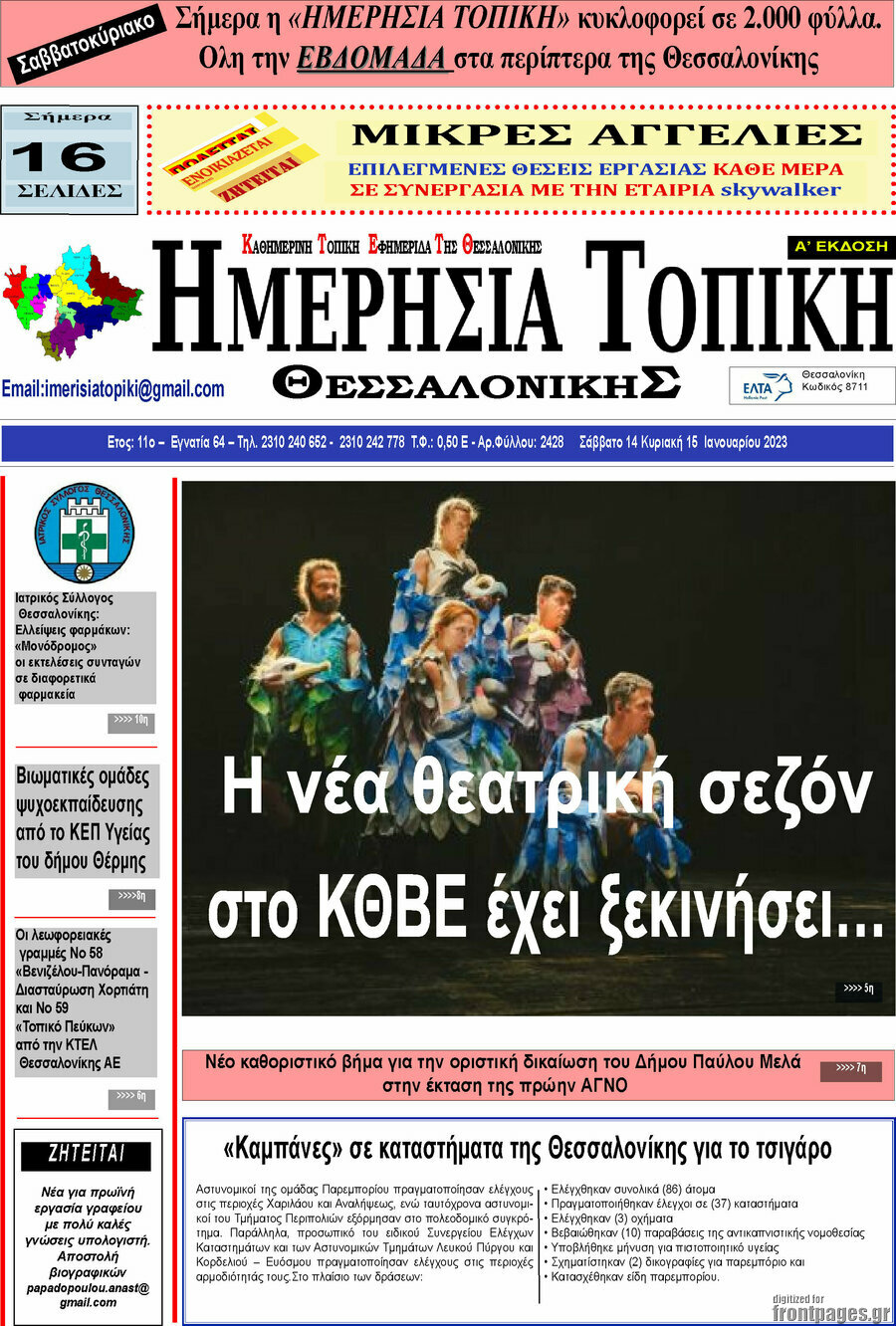 Ημερήσια Τοπική