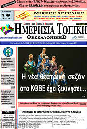 /Ημερήσια Τοπική