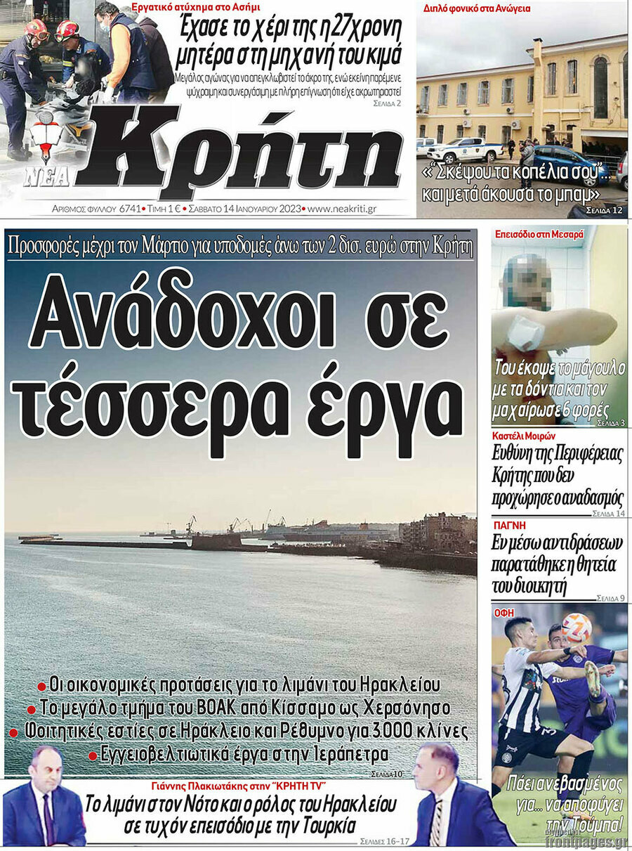 Νέα Κρήτη