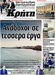 /Νέα Κρήτη