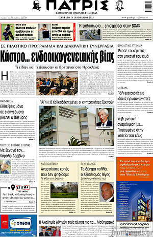 Πρωτοσέλιδο Πατρίς