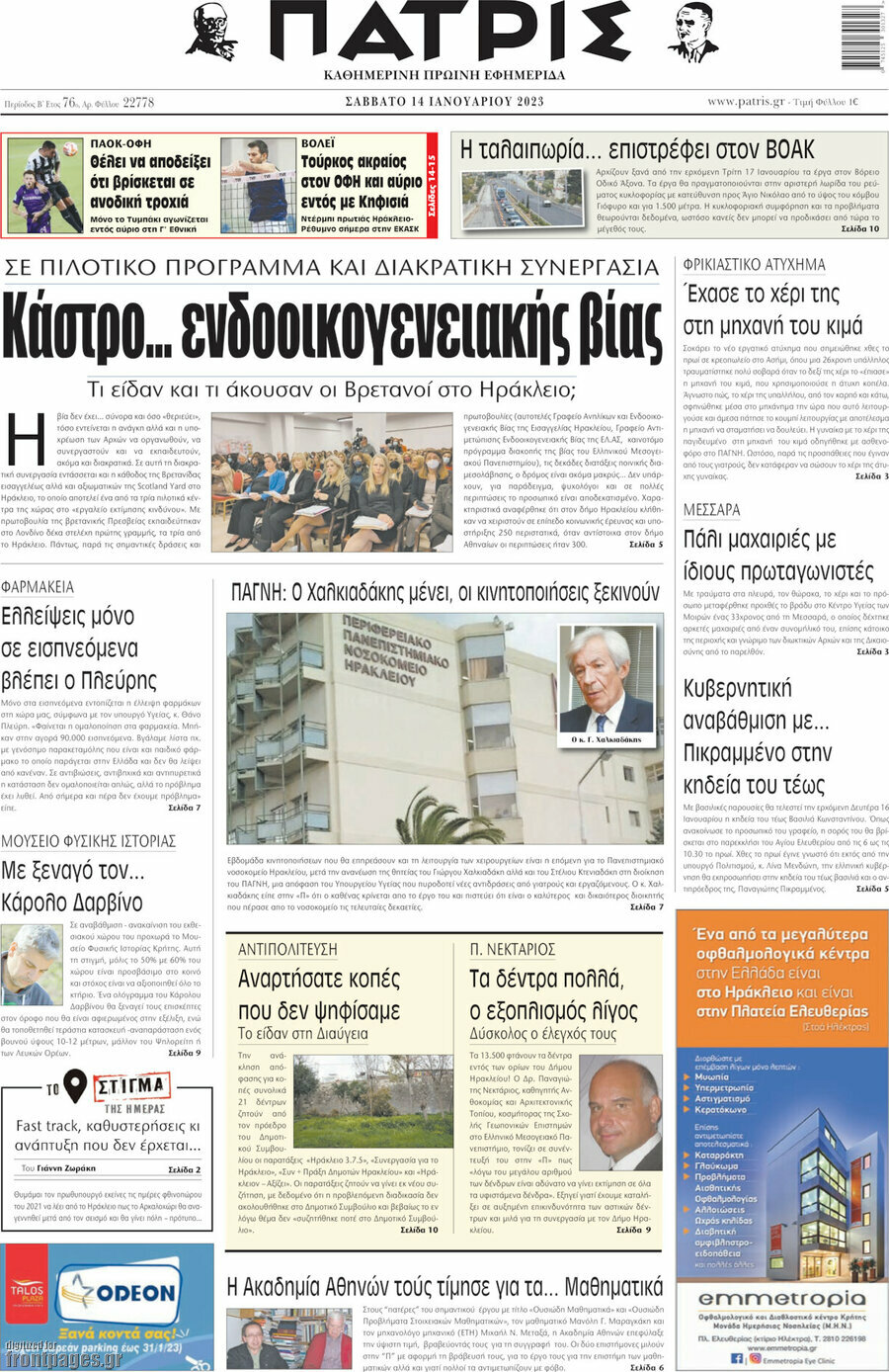 Πατρίς