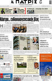 /Πατρίς
