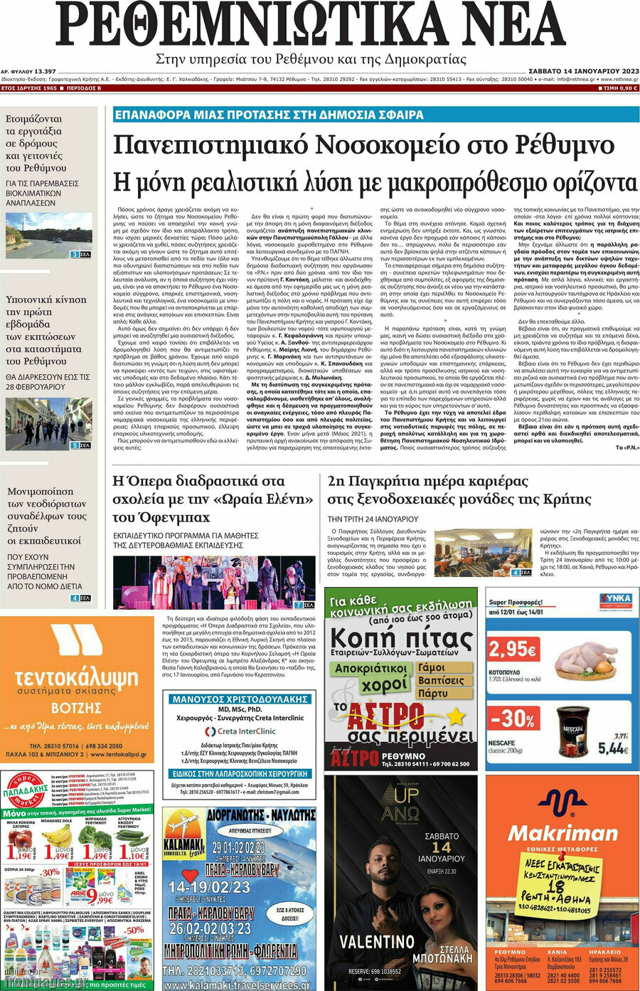 Ρεθεμνιώτικα Νέα