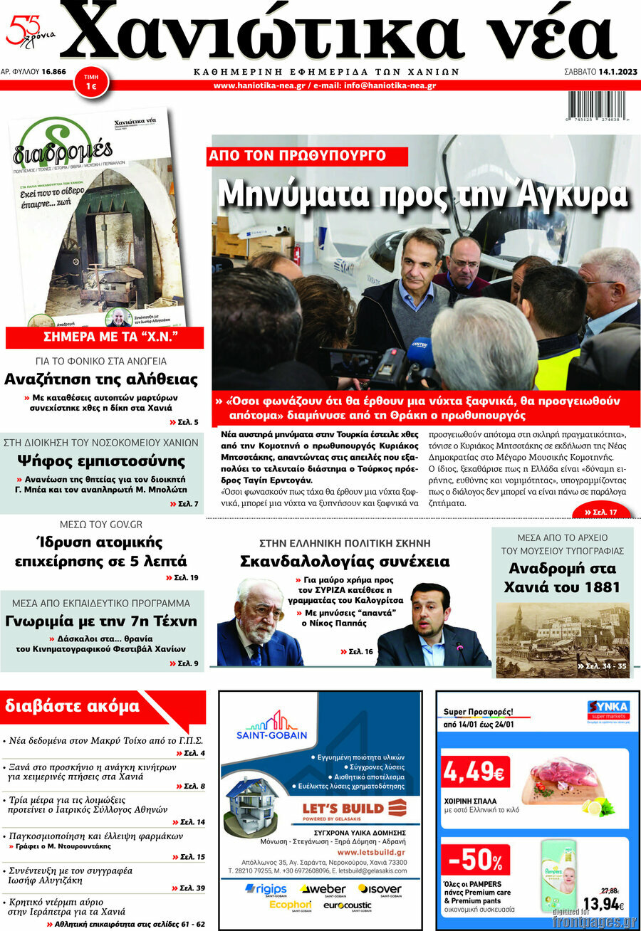 Χανιώτικα Νέα