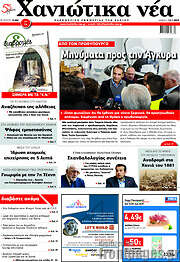 /Χανιώτικα Νέα