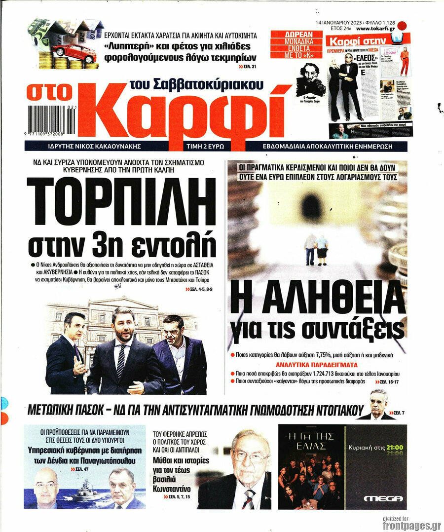 στο Καρφί