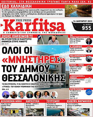 Πρωτοσέλιδο εφημερίδας Karfitsa - protoselida
