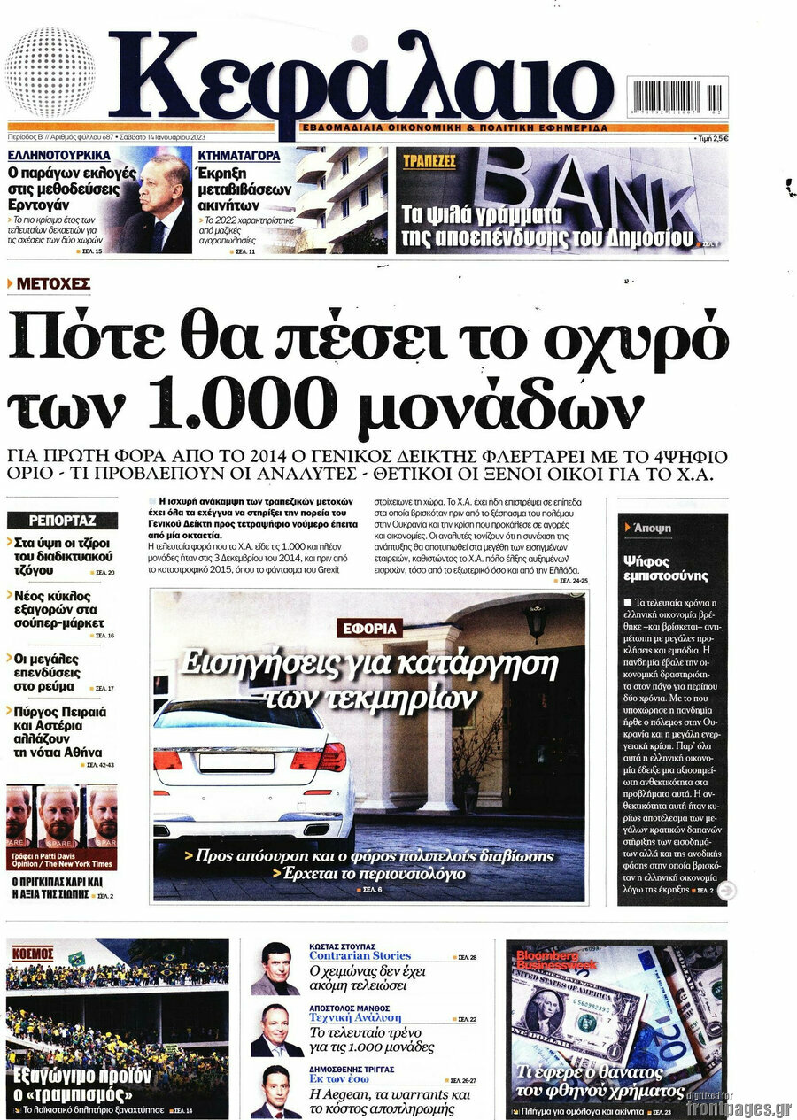 Κεφάλαιο