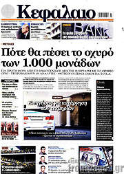 /Κεφάλαιο