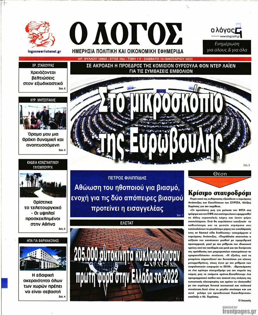 Ο Λόγος