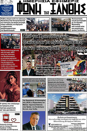 Πρωτοσέλιδο Φωνή της Ξάνθης