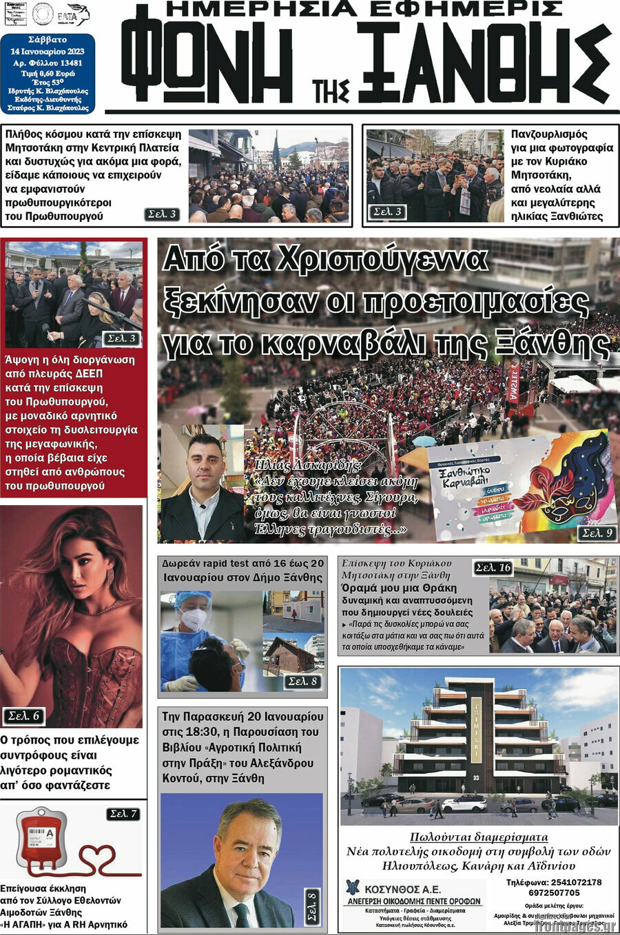 Φωνή της Ξάνθης