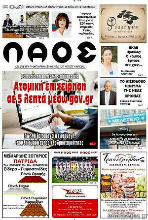 Πρωτοσέλιδο Λαός