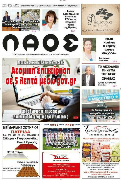Λαός