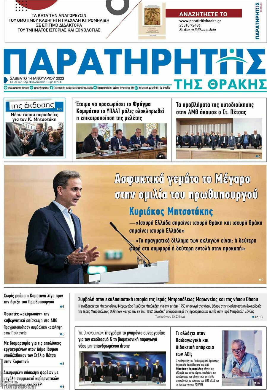 Παρατηρητής