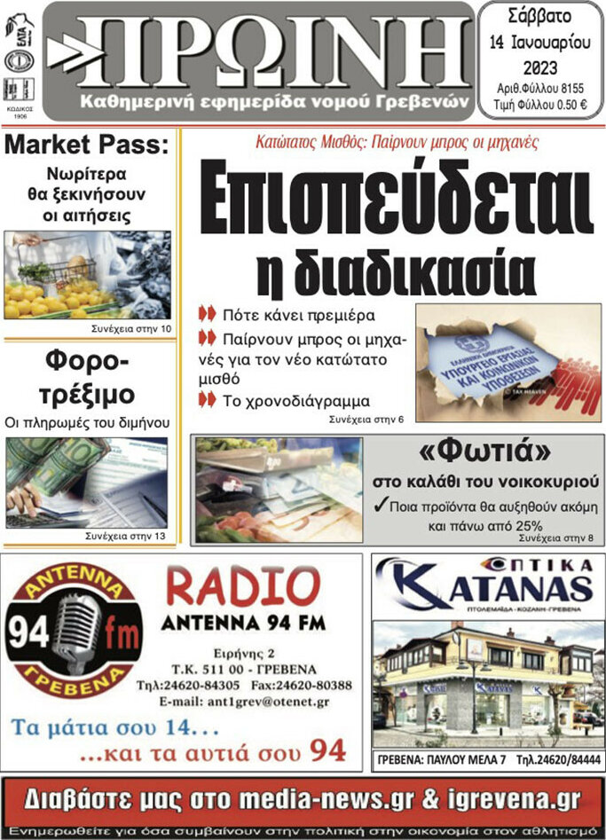 Πρωινή Γρεβενών