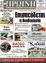 /Πρωινή Γρεβενών