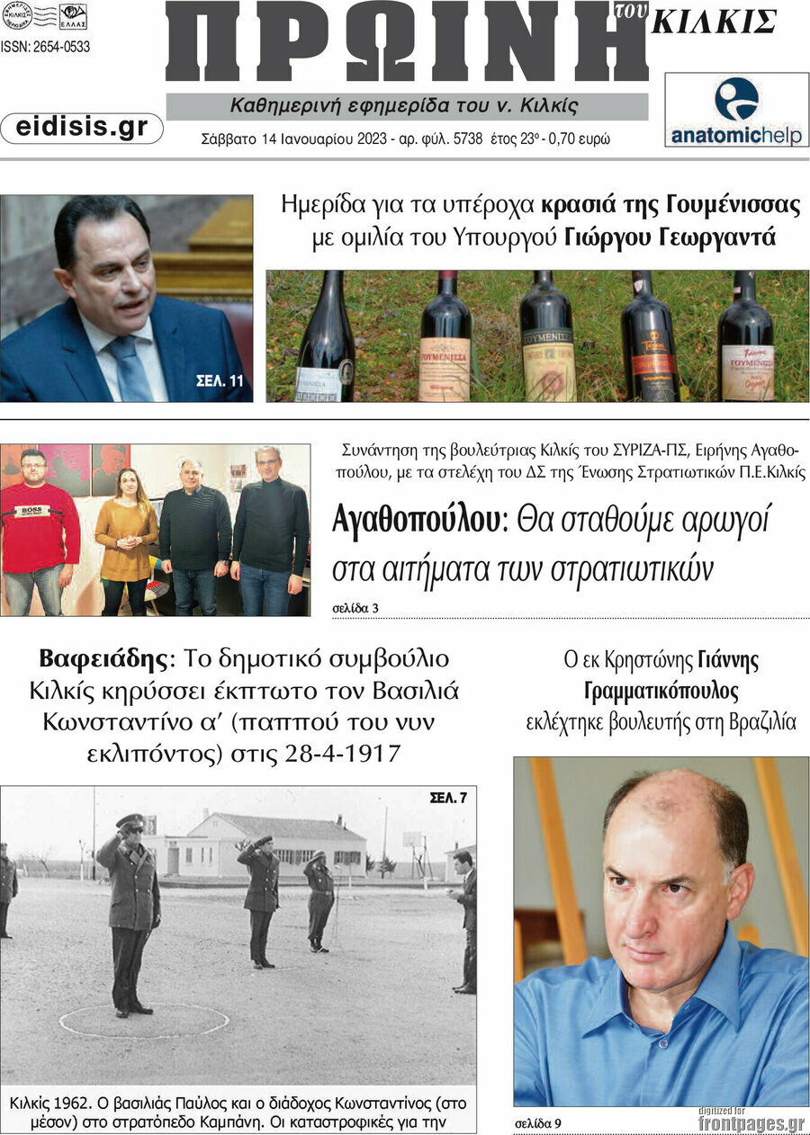 Πρωινή του Κιλκίς