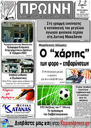 /Πρωινή Κοζάνης