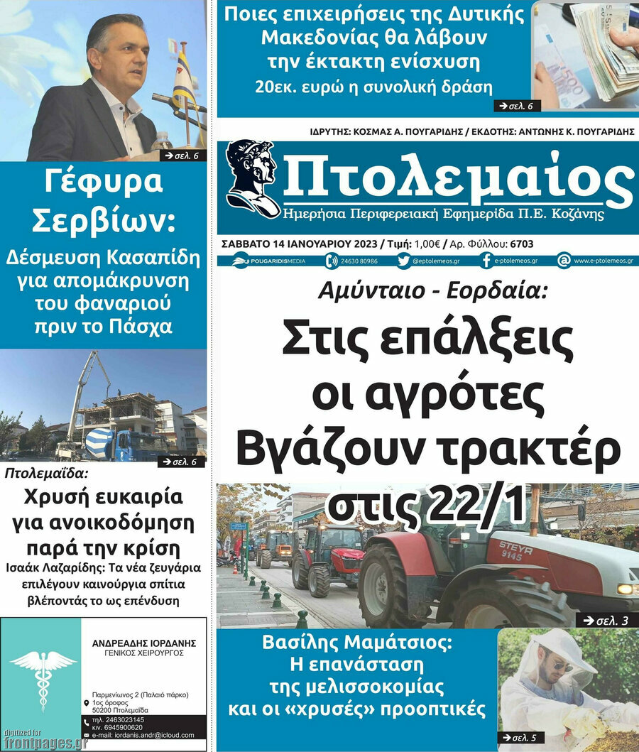 Πτολεμαίος