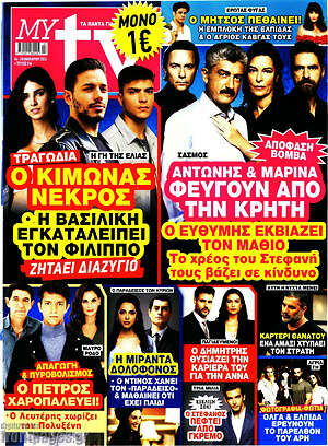 Περιοδικό MYtv
